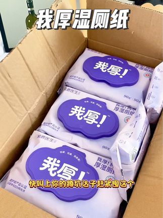 喜欢用#湿厕纸 的快囤这个!真的是#加大加厚!还是#医护级 完全可以放心用!价格是真香啊!#纯水湿厕纸