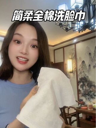 洗脸巾记得一定要选100%全棉的!#简柔#简柔全棉洗脸巾 #全棉悬挂式洗脸巾 #棉柔巾#加厚加大洗脸巾