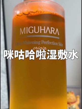 经常熬夜皮肤状态差的,你就用咪咕哈啦湿敷,会越来越好,现在搞活动价格实惠,赶紧冲!#护肤好物 #咪咕哈啦湿敷水 #好皮肤都是养出来的
