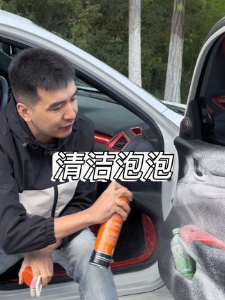 #清洁泡泡 #汽车好物推荐 #好物推荐🔥 #车品好物分享