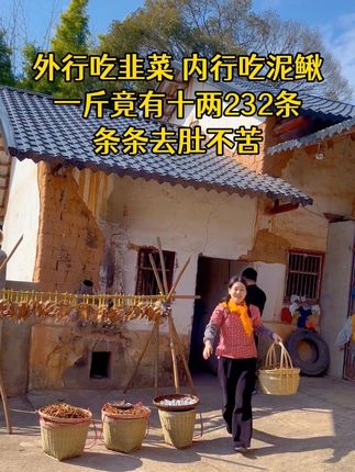 山涧小土货土泥鳅干,每一条都去肚,无沙无土腥味,肉质紧实越嚼越鲜香,可即食可做菜#泥鳅干#优质农产品#我的乡村生活 #农村美食#辛勤劳动者