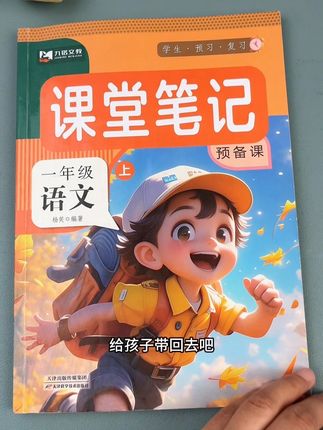 暑假来临,只会拿着书预习的孩子千万要注意#课堂笔记#暑假嗨玩计划 #小学语文 #每天学习一点点 #学霸秘籍