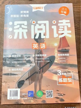 英语阅读想要拿高分,可以试试学习之星的深阅读,题型新颖,内容丰富,基础拔高,正反面翻,活页可撕#学霸秘籍 #小学英语 #英语阅读