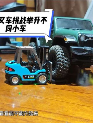 三个小孩挑战遥控叉车举升不同小车检查底盘#遥控叉车 #rc遥控工程车