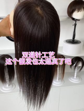 #盖白发头发稀少 #遮盖白发 #假发定制 #轻薄透气 #全真发手工钩织