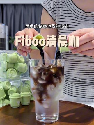 坚持喝真的有惊喜,高阶黑咖闭眼冲就对了!#仙女都在喝什么 #fiboo清晨咖 #咖啡 #夏日必备