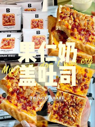 这个吐司也太舍得放料了吧!口感丰富 吃起来满口奶香#美食推荐 #吐司面包 #坚果 #碧翠园 #好吃到停不下来