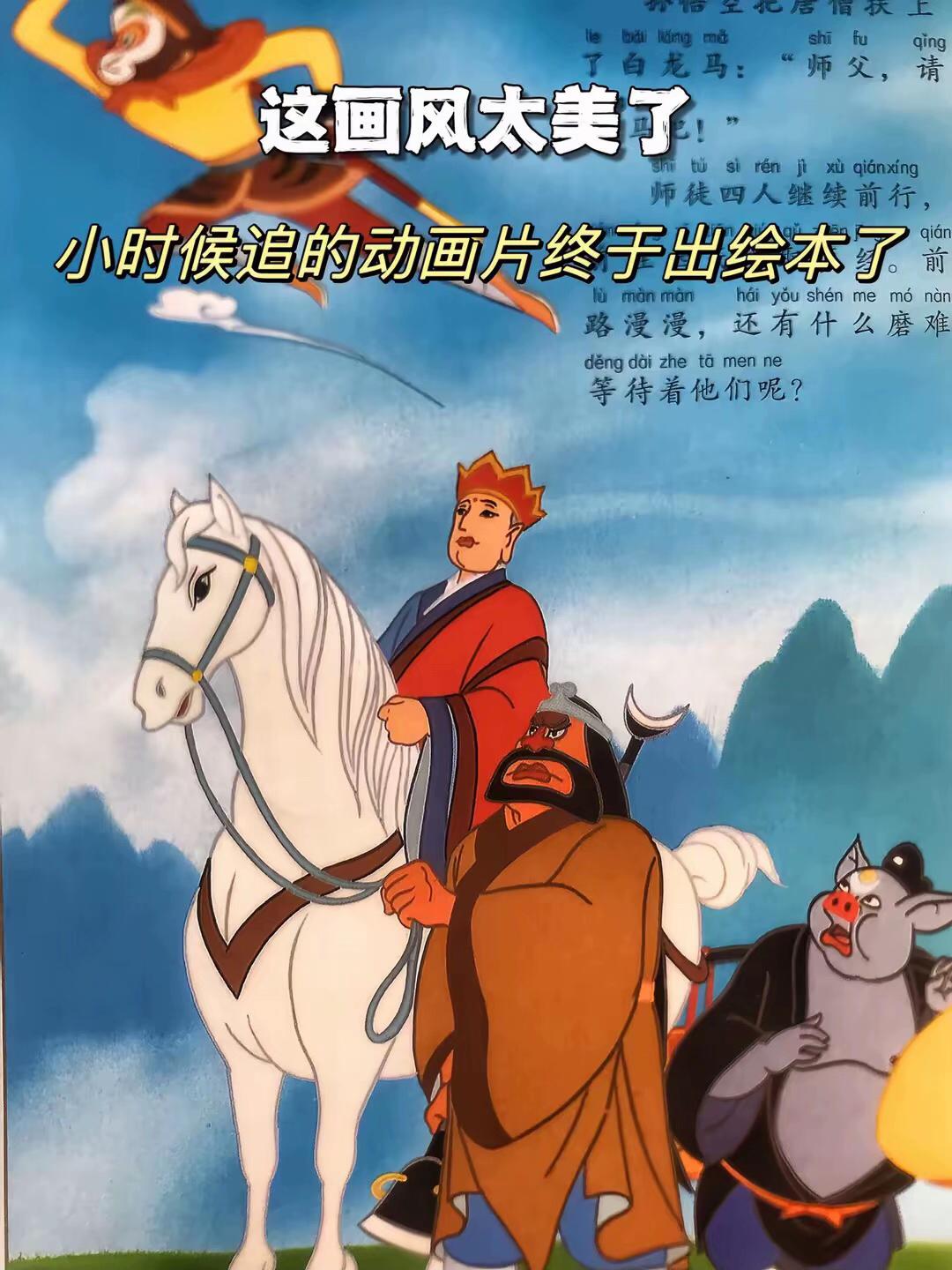 吃过这版细糠的,现在都到奔4的年龄了吧!上美影动画终于把24部经典动画做成绘本了,每一页都让人回想起曾经坐在小板凳上的自己,每一帧都记忆深刻,这才是我们最正宗的中国传统动画故事吧,现在的孩子又还有多少还知道呢?如果想给孩子找一套中国传统故事的绘本,上美影经典动画绘本就再合适不过了!#上美影 #儿童绘本 #童年动画 #亲子教育 #老动画的魅力