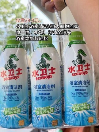 水卫士大放送!29.9元得3大瓶,植萃温和配方,高效清洁,浴室污垢全搞定#浴室清洁剂#居家好物