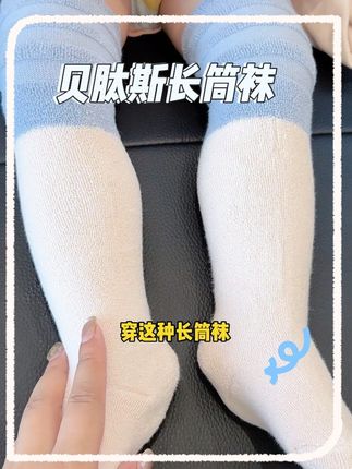 天凉了,赶紧给宝宝换成长筒袜,换尿布换衣服,也不怕小腿着凉,而且不勒不掉还厚实#贝肽斯#长筒袜
