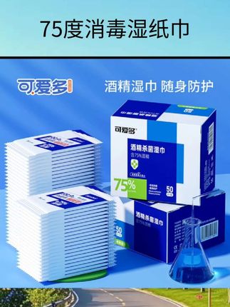 #75度消毒湿纸巾 可爱多75度酒精消毒湿巾纸杀菌小包儿童学生专用便携式单片独包装#好物分享 #好物推荐 #强烈推荐 #消杀消毒
