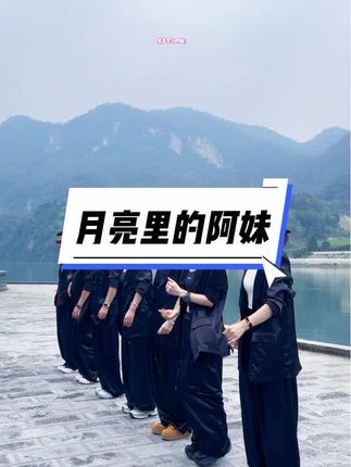 来喽来喽,阿妹们来喽…#零基础学舞蹈 #一学就会系列 #姐妹相聚快乐时光 #月亮里的阿妹 @抖音小助手