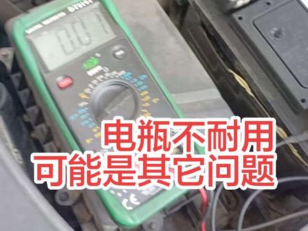 换电瓶怕踩坑?不存在的!咱家规矩:换完必检漏电量,有问题一次解决。电量稳稳当当,打火顺顺利利,开车出门超安心!#每天一个用车知识 #电瓶漏电 #汽车电瓶没电 #无法启动