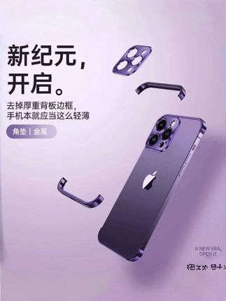 适用苹果16promax手机壳金属四角垫15pro分体机贴14pro