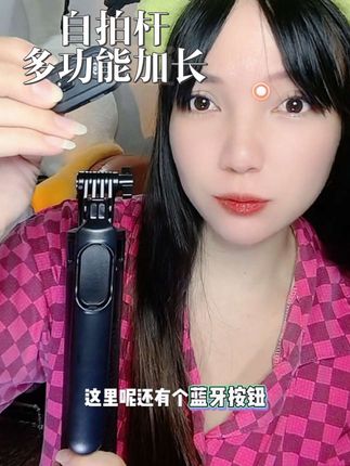 外出自拍都不用担心不牢固,可以美美的出大片#多功能自拍杆 #加长多功能自拍杆 #好物分享🔥 #日常推荐 #美美出片