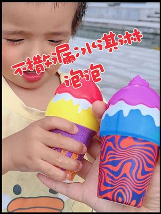 走走跳跳都不易撒漏的泡泡,外观也超可爱,为小孩子量身设计的冰淇淋泡泡#儿童玩具#亲子互动#不撒漏泡泡#不撒漏冰淇淋泡泡