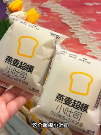 #低卡又解馋的报恩零食 超模都喜欢的小吐司,早餐不知道吃什么的时候,就选这个!#早餐不知道吃什么 #吐司的神仙吃法 #好物推荐🔥