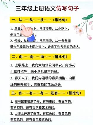 #三年级 句子仿写难度增大,准备这本 #同步句子仿写,每天读一读,积累素材,提升写作能力#句子仿写 #小学语文