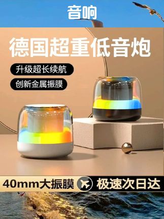 无线蓝牙小型炫彩音响2025户外车载便捷音箱低音炮迷你高音质#数码 #数码科技 #数码产品 #好物推荐 #音响