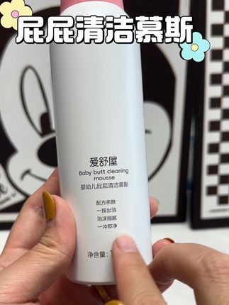 平时宝宝屁屁清水洗不干净的,试试爱舒屋家的这款屁屁清洁慕斯,泡沫绵密丰富,温和不刺激,给宝宝放心用#爱舒屋 #母婴好物 #宝宝好物