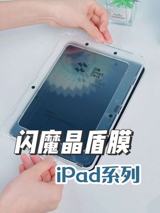 闪魔适用iPadair7平板钢化膜iPad11平板膜苹果AR无尘舱平板保护膜#闪魔 #平板贴膜 #钢化膜 #AR增透膜 #数码科技
