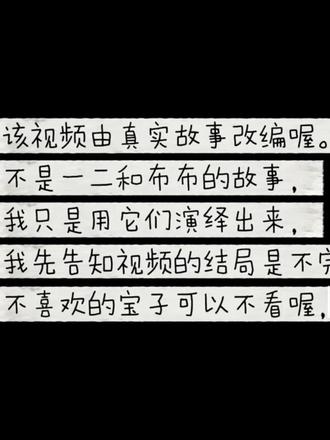 差一元,差一缘!为什么差一块?因为我们没一块#一二布布 #创作者伙伴计划#我的情绪故事分享 #创作者中心 #遗憾