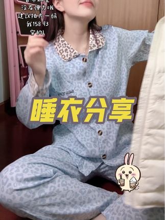 #睡衣 #睡衣居家服 #平价睡衣 #豹纹睡衣 #豹纹穿搭
