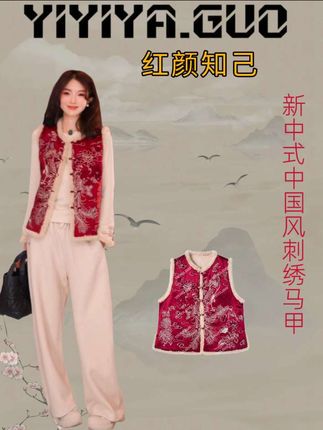 yiyiya.Guo艺艺吖【红颜知己】新中式中国风刺绣马甲090172SS52#马甲 #马甲穿搭 #气质穿搭 #国风古韵 #甜美穿搭