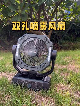 #露营#钓鱼 #户外 升级款双孔喷雾风扇,夏天出行的好伴侣