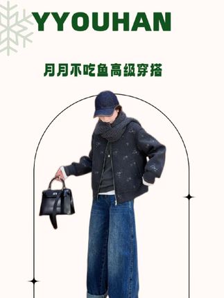 💥YYOUHAN 2025秋款【蓝调一刻】毛呢外套,炸街来袭! 极简设计×显瘦剪裁,谁穿谁高级✨ 毛呢质感细腻又保暖,秋风吹过都带范儿~ 不管是搭阔腿牛仔裤走随性潮风, 还是配半身裙走轻熟路线,这款都能hold住! 百搭到每天换风格不重样, 秋装C位必须是它👑 #极简显瘦穿搭 #秋季外套推荐 #穿出自己的风格 #时尚穿搭 #穿出高级感