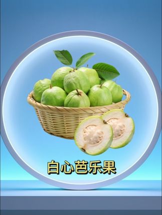 #水果 #芭乐 #白心芭乐
