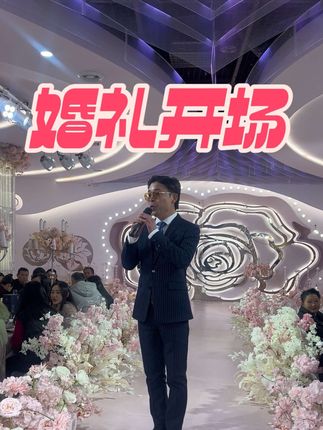 婚庆赛道文案素材 - #婚礼主持#刘德华#中国人#婚礼主持策划#全套服务 - 华桥哥作品