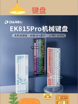 #键盘 达尔优EK815PRO机械键盘合金青红茶轴电竞游戏办公键鼠学生宿舍#电脑用品