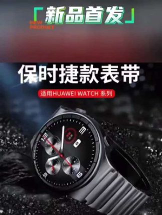 适用华为Watch5/GT4保时捷同款2/3pro商务不锈钢商务金属手表带#爆款热卖中#好物推荐