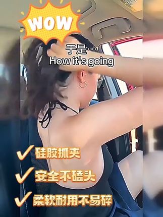 防摔硅胶抓夹,代替传统鲨鱼夹,柔软又安全#好物推荐🔥 #开车必备 #每天跟我涨知识