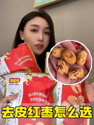 终于找到一款适合女孩子每天吃的零食了,就是这个#好想你 家的去皮去核枣,而且它的口感是那种软糯香甜的,一口咬下去很绵密,真的巨好吃,姐妹们赶紧冲!#健康零食 #去皮去核红枣 #好想你红枣