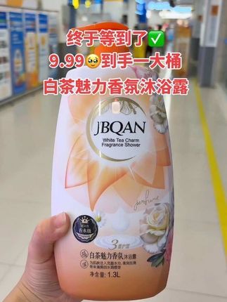 姐妹们🎊赶紧拼手速🙌终于薅到9.99到手一大瓶1300ml白茶香氛沐浴露✅用它洗完澡,连香水都省了,趁有货赶紧囤!#沐浴露#超便宜超划算 #持久留香沐浴露 #强烈推荐