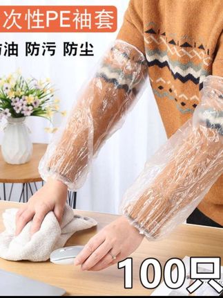 一次性套袖防水防油透明塑料加厚款网红长款套袖防脏#袖套 #一次性袖套 #防水防油袖套 #透明袖套 #好物推荐🔥