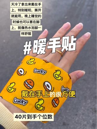 办公室冷 可以拿这个暖手贴暖手 还不耽误打字,特别暖和,撕开就能用,戴上一整天都还是热乎乎的#强烈推荐 #暖贴 #穿戴式暖贴 #冷 #冻手
