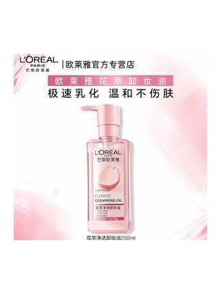 欧莱雅花萃净透卸妆油温和乳化深层清洁脸部眼唇卸妆液官方正品#卸妆油 #温和卸妆 #眼唇卸 #卸妆油分享 #欧莱雅花萃卸妆油 @DOU+小助手
