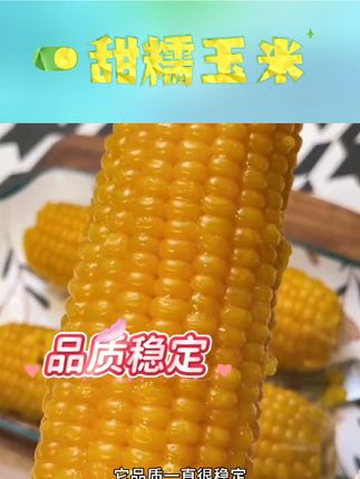 #玉米 #东北玉米#玉米推荐#黄糯玉米