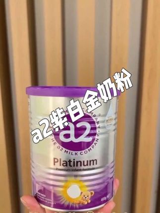 纠结选奶粉的宝妈看过来,快来看看他家的奶粉吧#澳洲a2奶粉#母源亲和好吸收 #进口奶粉 #a2紫白金