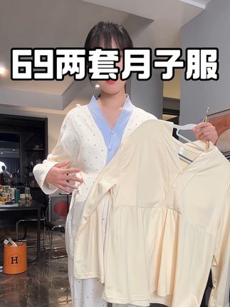月子服上新了!价格超划算!面料柔软舒适又很吸汗透气,有哺乳扣和胸垫,生完喂奶超方便~#坐月子#面料柔软亲肤#孕妈哺乳月子服#孕妇睡衣