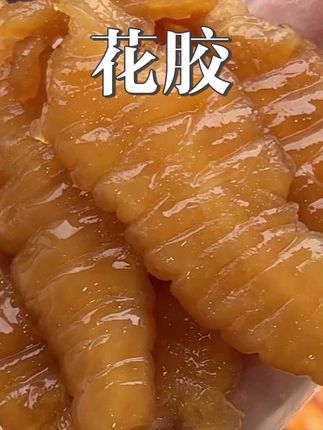 开袋即食,Q弹无腥,一口嚼出胶原蛋白。#花胶 #花胶零食 #低卡零食