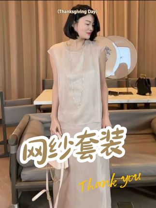 TANTAN 醋酸 气质时尚下摆网纱套装1880#遮肉显瘦穿搭 #通勤搭配 #高级感穿搭 #品质女装 #显瘦遮肉