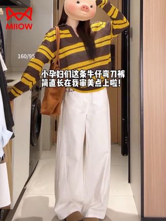 小孕妇们这条牛仔弯刀裤简直长在我审美点上啦!带有设计感的弯刀走线视觉往里收的效果修饰腿部线条,腰头同色螺纹口袋设计敲大容纳空间一点也不勒孕肚,软牛仔面料质感满满上身挺阔有型不鼓包我可太喜欢啦~#孕妇弯刀裤 #孕妇牛仔弯刀裤 #孕妇裤拉拉 #孕期早秋穿搭 #孕妇裤