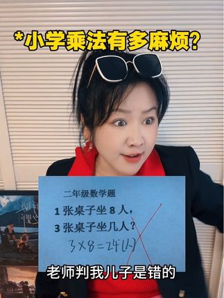 大型港剧《脱裤子放屁》正在热映 既然结果一样,何必追求过程?#小学数学思维 #乘法口诀 #小俏妞原声配音小剧场 #港剧配音