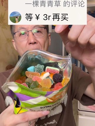 #超便宜超划算 #哇又便宜又好吃 #软糖 #酸砂软糖 #开袋即食