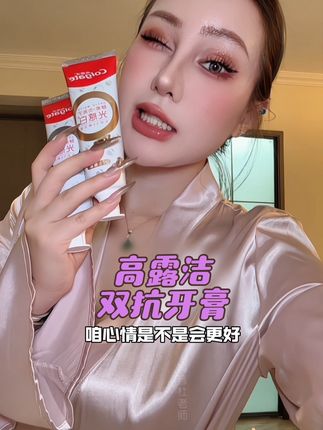 喝咖啡奶茶吃咖喱火锅以后更要好好刷牙 #高露洁 双抗光感美白牙膏#牙膏 #亲测分享 #高露洁牙膏