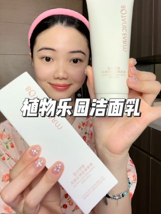 快快快!植物乐园氨基酸洗面奶的大羊毛!#氨基酸洗面奶 #洗面奶 #温和清洁 #超便宜超划算
